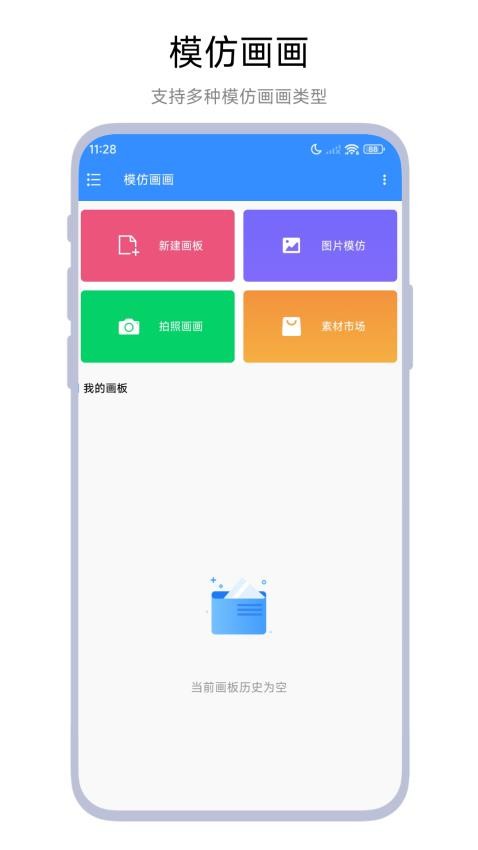 模仿畫畫軟件v1.0.1 4