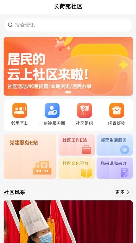 长荷苑社区客户端v1.0.0(2)