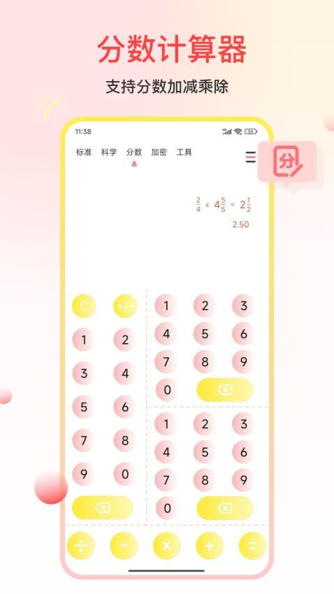 超准计算器手机版v3.0.0(1)