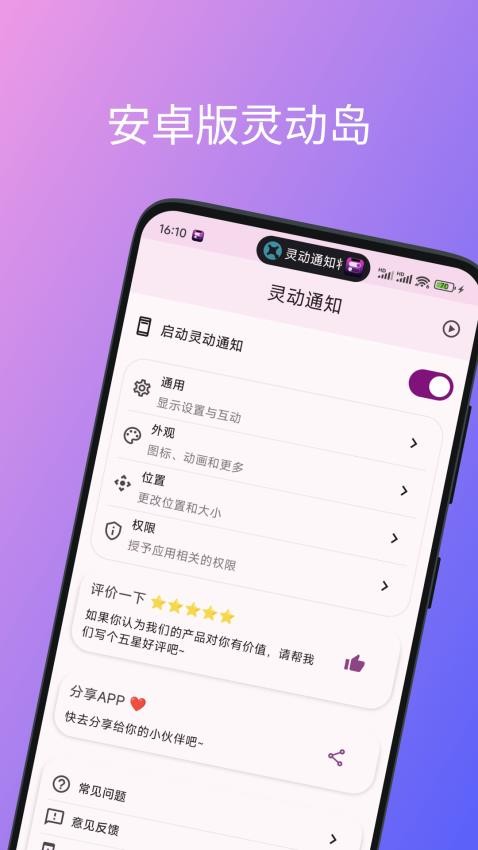 灵动通知官网版v1.1.1(1)