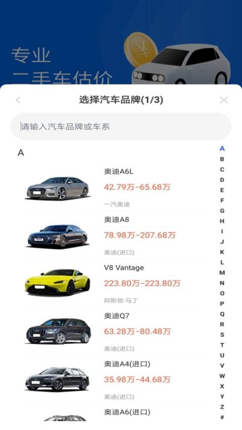 汽車估價最新版v1.0.0 3