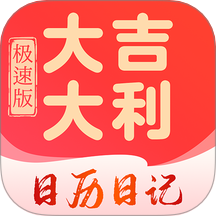 大吉大利极速版App