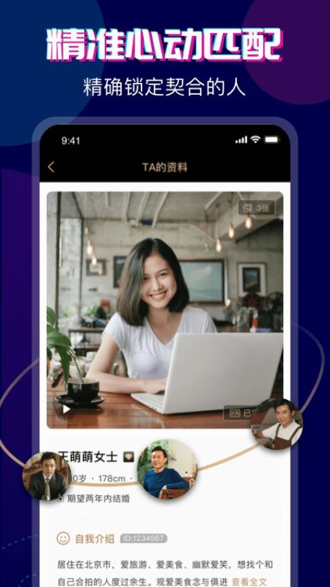 心對婚戀appv2.4.4.0221 4