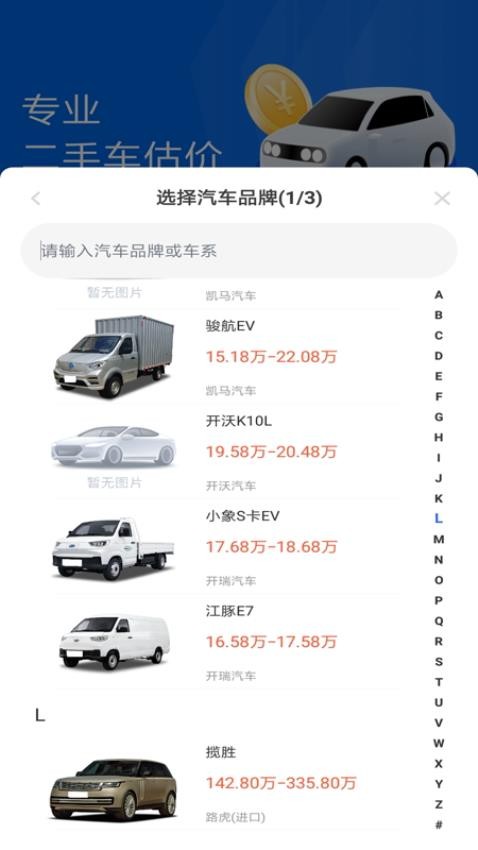 汽車估價最新版v1.0.0 2