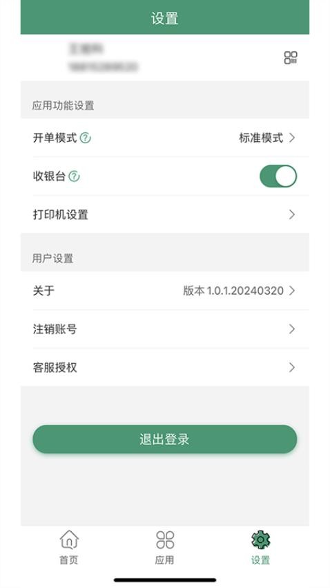 乐檬商贸手机版v1.5.0(5)