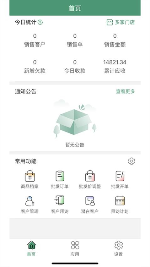 乐檬商贸手机版v1.5.0(4)