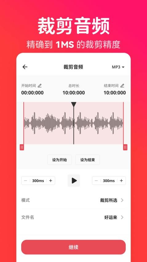 格式猫MP3转换器免费版v1.0.1(2)