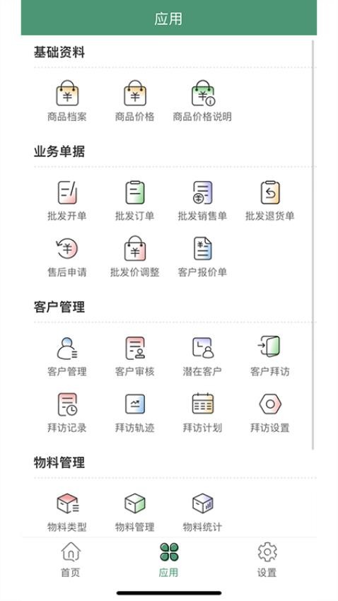 乐檬商贸手机版v1.5.0(3)