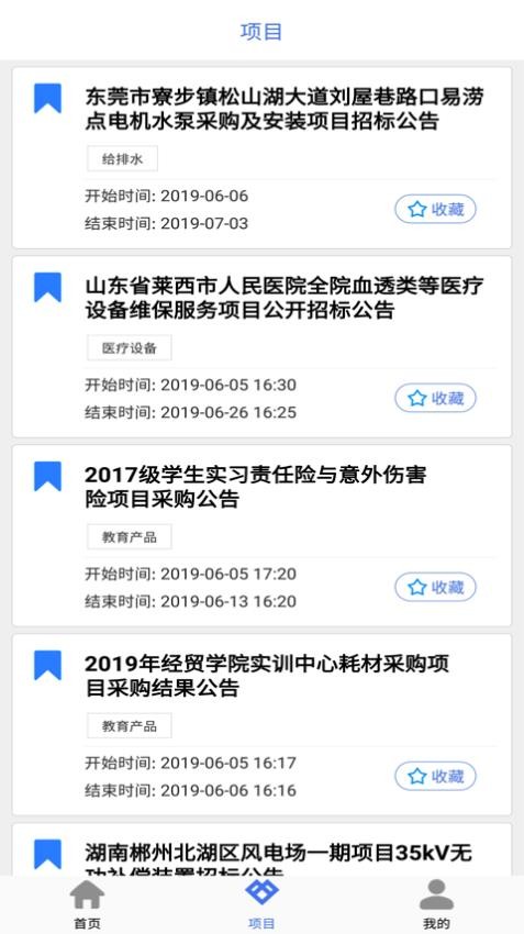 招标易官网版v3.9.8(1)