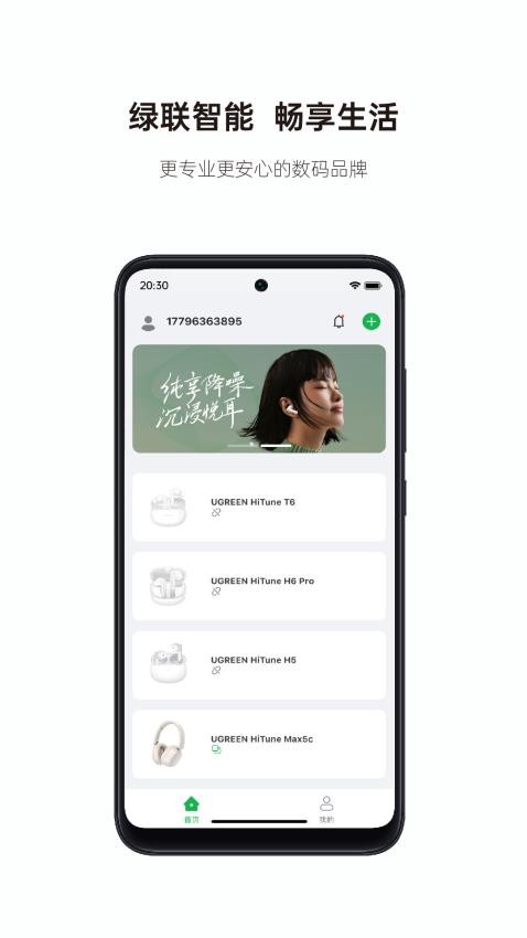 綠聯appv1.0.14 3