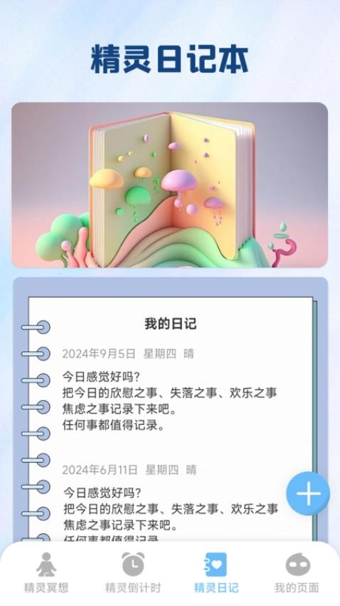 靈動精靈免費版v1.1.4.4 4