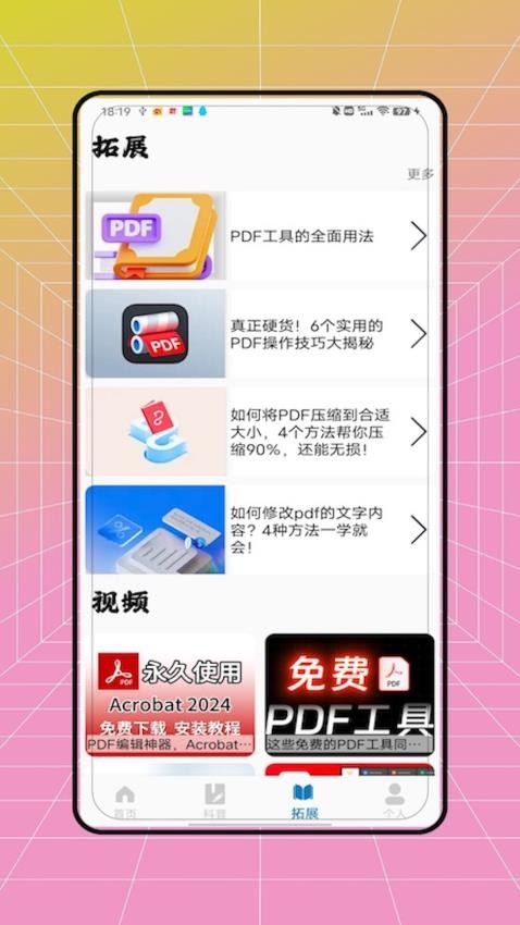 pdf全能转换王免费版v1.0(3)