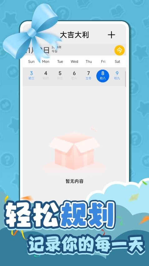 大吉大利极速版软件v1.0.1(3)