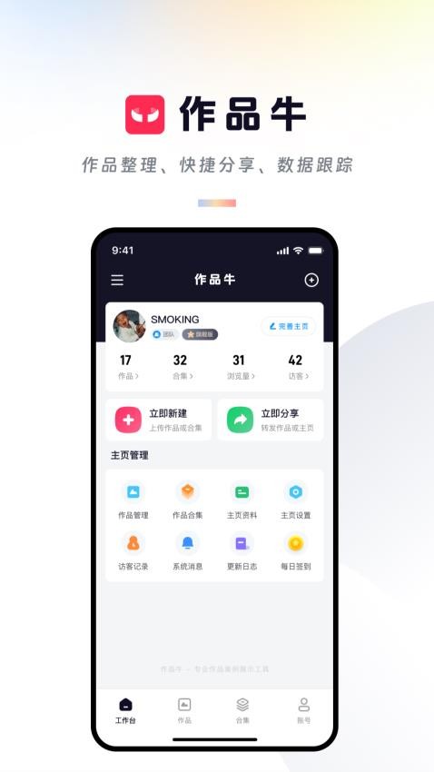 作品牛最新版v1.2.0(5)