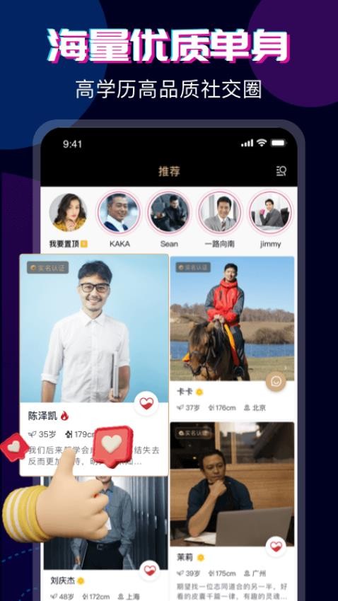 心对婚恋app