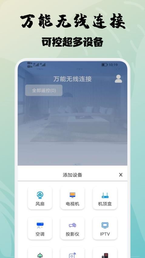 万能遥控器精灵最新版v1.1(1)