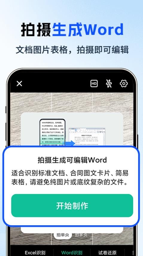 手机word制作器官方版v1.0.1(2)