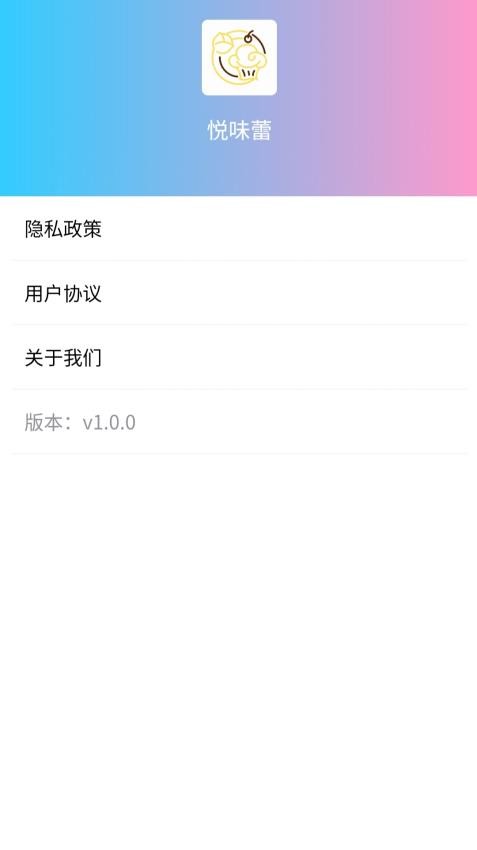 悦味蕾官方版v1.0.0(2)