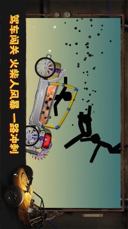 翻滚火柴人游戏v1.0 4