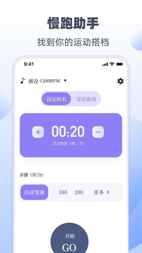 超慢跑180BPM節拍器客戶端v3.1.2 1