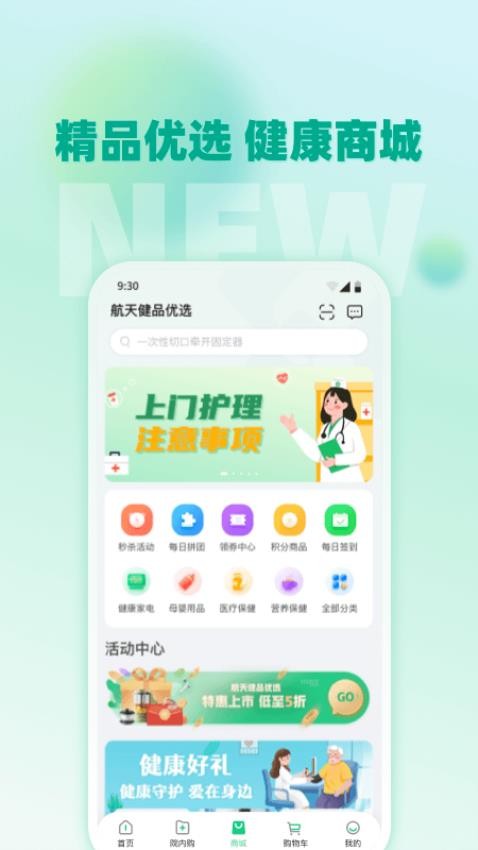 通用健康商城免费版v3.0.7(1)