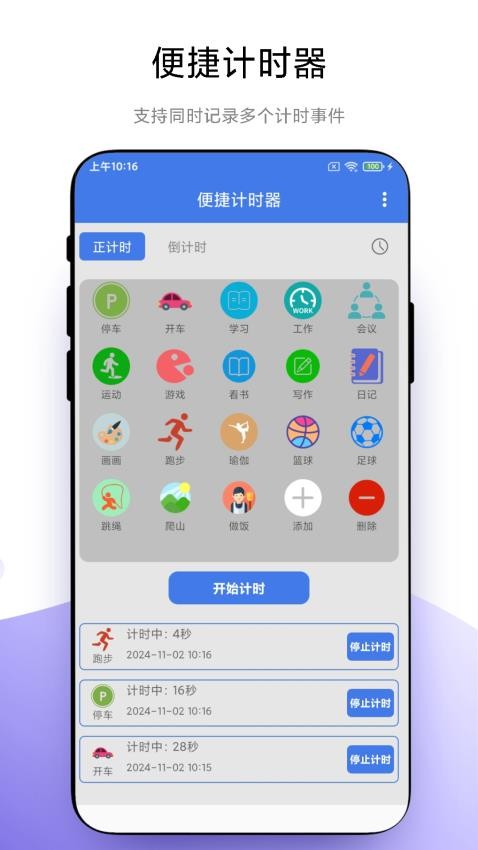 时间控最新版v1.0.2(3)