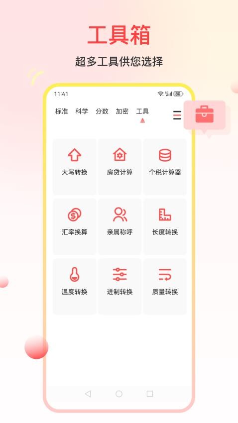 超準計算器手機版v3.0.0 2