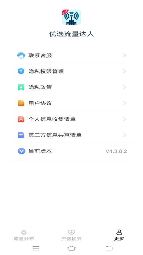 优选流量达人免费版v4.3.8.2(2)