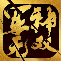 軍神無雙游戲 v1.0.29