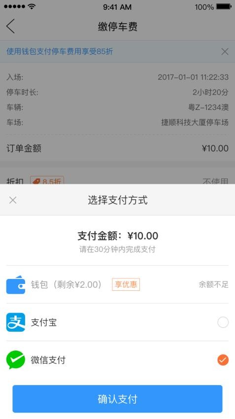 乌市停车软件v2.1.0 1