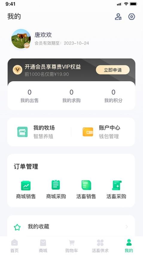 畜牧帮平台v4.7.0.3 1