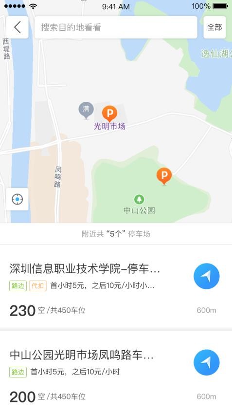 乌市停车软件v2.1.0 3