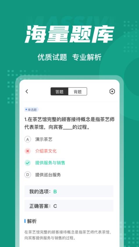 品茶员考试聚题库软件v1.8.8(3)