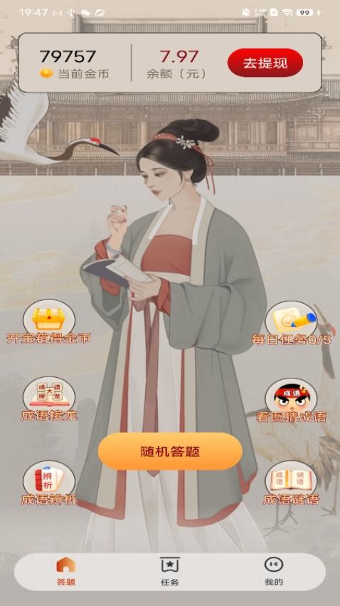 疯狂成语赚免费版v1.0.3(1)