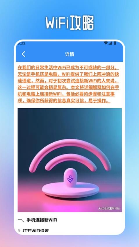 WiFi万能无线连接官方版v1.2(2)