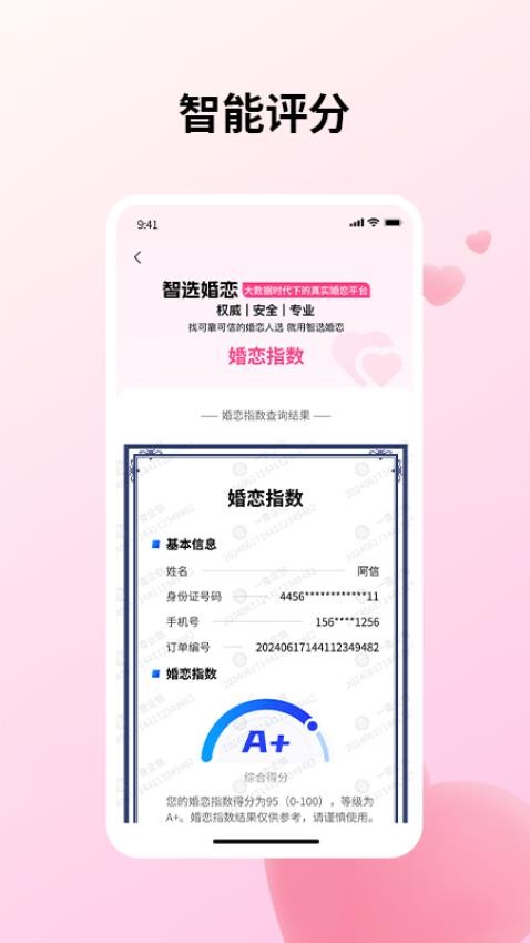 智选婚恋最新版v1.0.32(4)