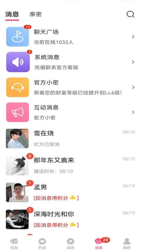 V聊手机版v1.1.8(3)