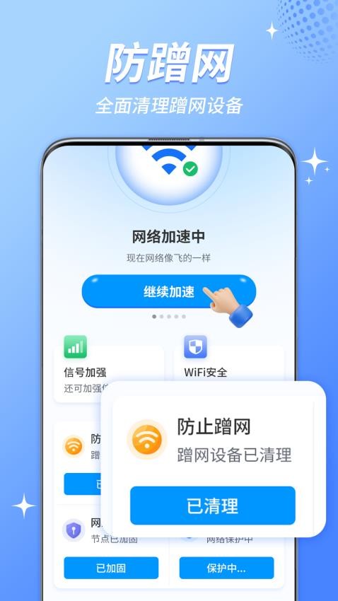 WiFi鑰匙免費(fèi)連官方版