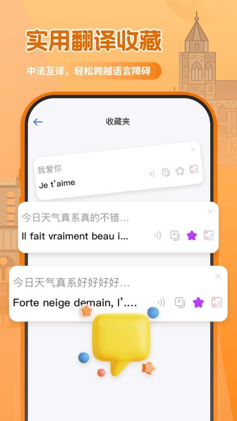 法語翻譯助手免費版v1.0.0 2