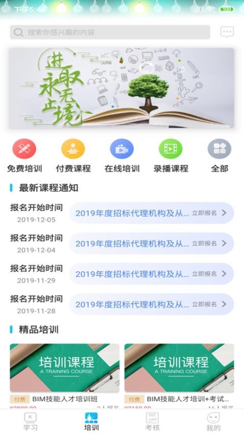 网联学习官网版v6.5(3)