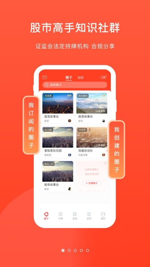 爱股圈官网版v3.1.0(3)