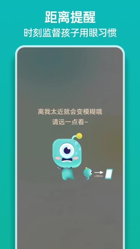 諾睛靈孩子端手機版v1.0.3 2