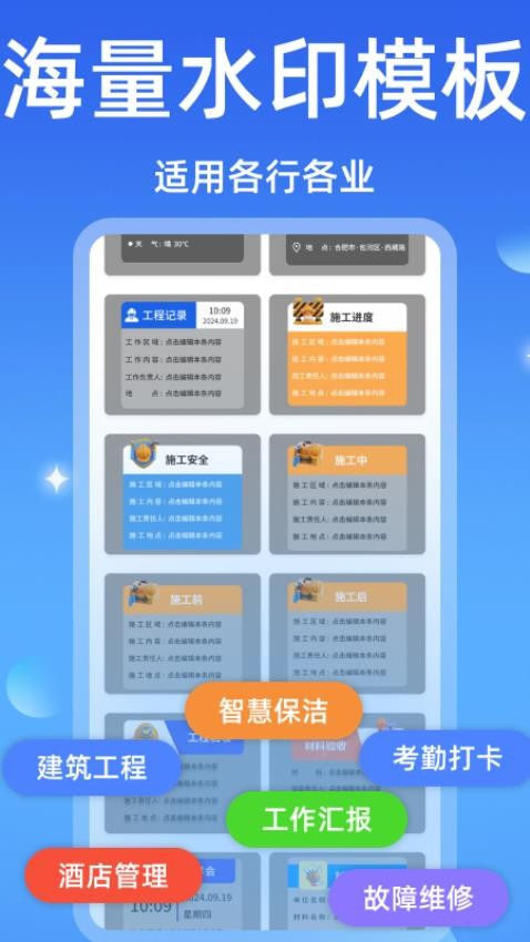 水印相机全能修改免费版v1.0.0(1)