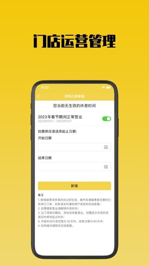 存知己寄存商家版最新版v1.0.6(3)