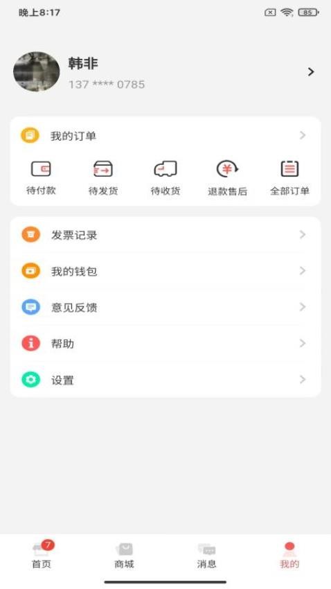 爱芯代理商版APPv1.1.3(2)