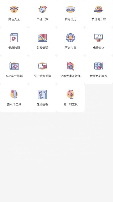 楷正智助手最新版v1.0.0 1