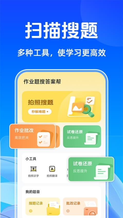 作业题搜答案帮免费版v1.0.7(5)