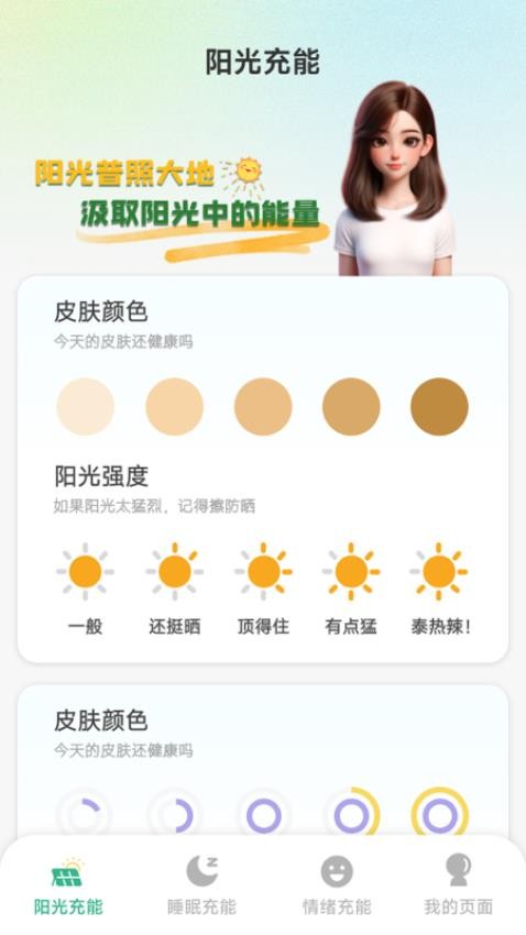 阳光充能宝最新版v1.6.0.0(1)