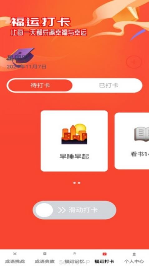 福运成语最新版v1.0.0(1)