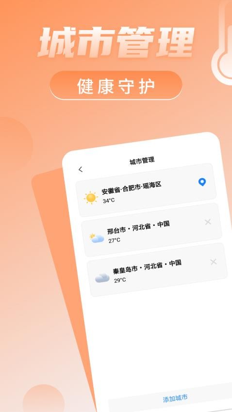 免费室温温度计手机版v1.0.1(1)